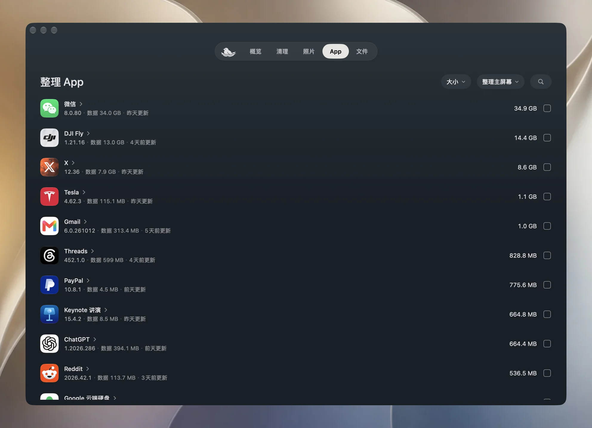 Yado 整理 App:每个 App 的版本、数据大小和更新时间,可以勾选卸载