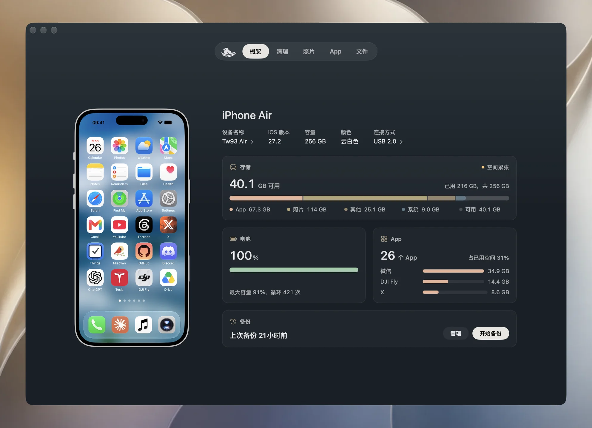 Yado 概览:iPhone Air 的主屏幕画面,旁边是存储分布、电池电量、App 占用和备份状态